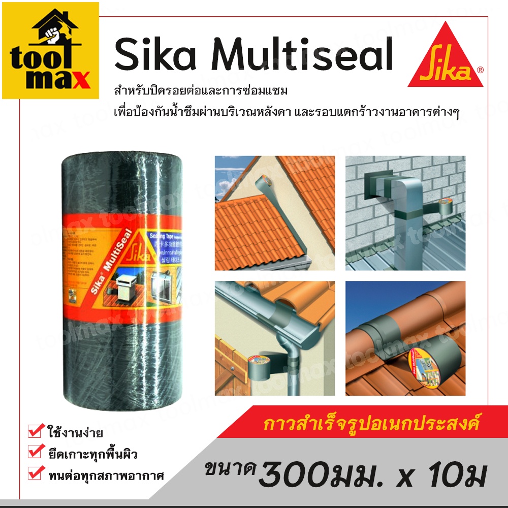 Sika เทปกาวสำเร็จรูปเอนกประสงค์ ขนาด 300 มม.ยาว 10 เมตร สีเทา Sika MultiSeal AP Grey