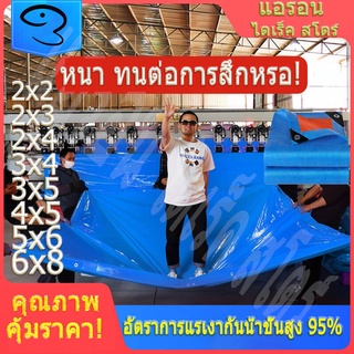 ผ้าใบกันน้ำ กันแดด กันน้ำ ผ้าใบ PE ขนาด 3x5 4x5 5x6 6x8 (มีตาไก่ ติดตั้งง่าย) ผ้าคลุมรถ ผ้าหญ้า ผ้าใบพื้น ผ้าใบเต็นท์ ผ้