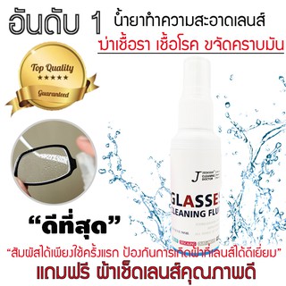 Lens Cleaner น้ำยาทำความสะอาดเลนส์ ขนาด 50 ml. ฆ่าเชื้อรา เชื้อโรค ขจัดคราบมัน  ฟรี ผ้าเช็ดเลนส์ไมโครไฟเบอร์