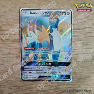 โคบัลออน GX (AS4b B 116/178 RR) โลหะ ชุดเทพเวหา การ์ดโปเกมอน (Pokemon Trading Card Game) ภาษาไทย