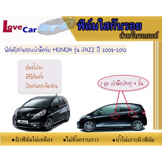 🔥ลดทันที 70.- ใช้โค้ด AUGI9951🔥 ฟิล์มใสกันรอยเบ้ามือจับ Honda JAZZ 2008-2013  #ฟิล์มใสกันรอยเบ้ามือเปิด