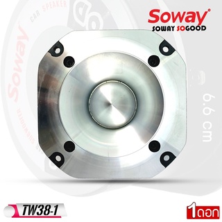 ทวิตเตอร์เสียงแหลมหัวจรวดสีโครเมียม SOWAY รุ่น TW38-1่ ใส่รถงานโชว์เครื่องเสียงรถยนต์ SPL