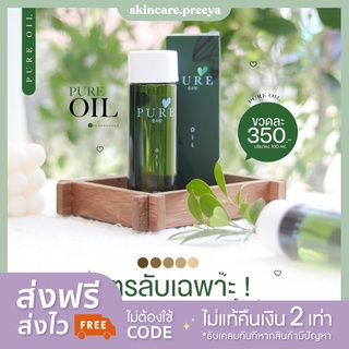 (ส่งไวมากก) เพียวออยล์ Pure Oil โทนเนอร์ เช็ดทำความสะอาด ลดรอยแตกลาย ผิวดำ ผิวด้าน ออยล์เพียว มีปลายทาง