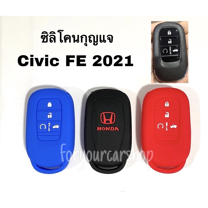 ซิลิโคนกุญแจ Civic FE 2021-ล่าสุด