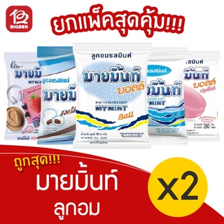 [2 ถุง] Mymint มายมิ้นท์ ลูกอม 280 กรัม