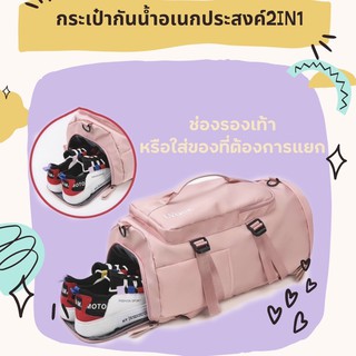 กระเป๋าเป้ 2 in1กระเป๋าสะพายข้าง เป้มีช่องใส่รองเท้า กันน้ำ backpack กระเป๋าเดินทาง  กระเป๋าฟิตเนส fitness bag