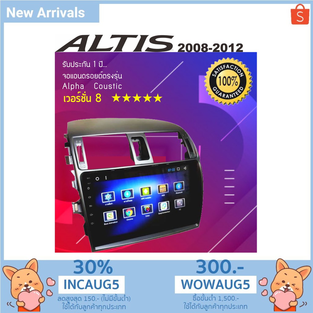 จอแอนดรอยด์ Alpha Coustic ใหม่ล่าสุดตรงปลั๊ก ตรงรุ่นสำหรับ Toyota Altis 2008-2012