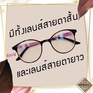 แว่นสายตาสั้น-ยาว เลนส์ออโต้ รุ่น 7392B ออกแดดเปลี่ยนสีได้ [Eyewares]