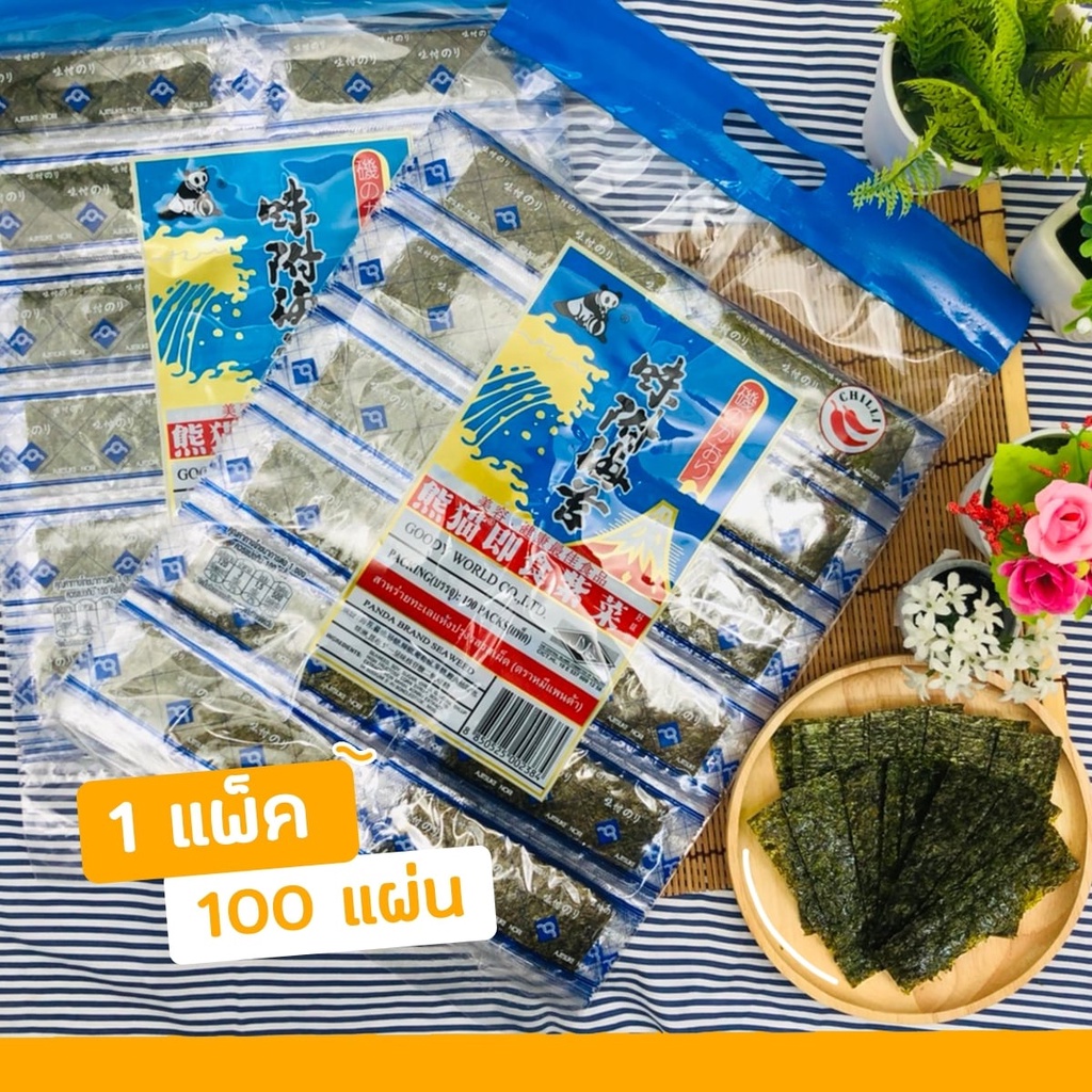 สาหร่ายทะเลปรุงรส 100แผ่น ตราหมีแพนด้า