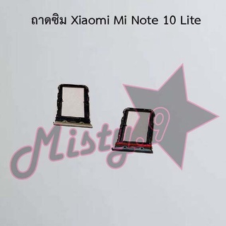 ถาดซิมโทรศัพท์ [Sim Tray] Xiaomi Mi Note 10 Lite