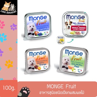 Monge Fruit มอนเจ้ อาหารเปียกสุนัข 4 รสชาติ ขนาด 100 กรัม