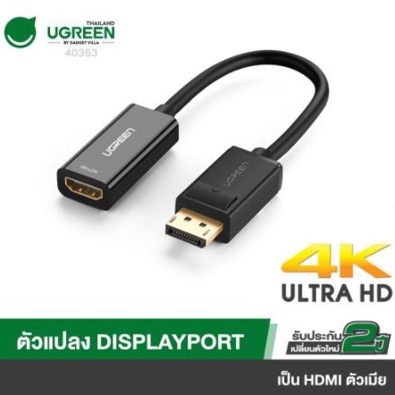 UGREEN DisplayPort to HD 40363 MM137 #รับประกัน 2ปี