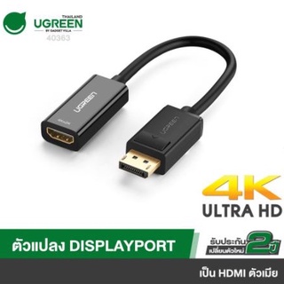 UGREEN DisplayPort to HD 40363 รับประกัน 2ปี