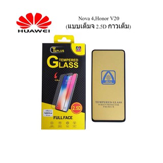 ฟีล์มกระจก(กันแตก) Huawei Nova 4,Honor V20(2.5D แบบเต็มจอ-กาวเต็ม)