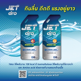 Jetdro Energy Gel 40 ml. เจลให้พลังงาน