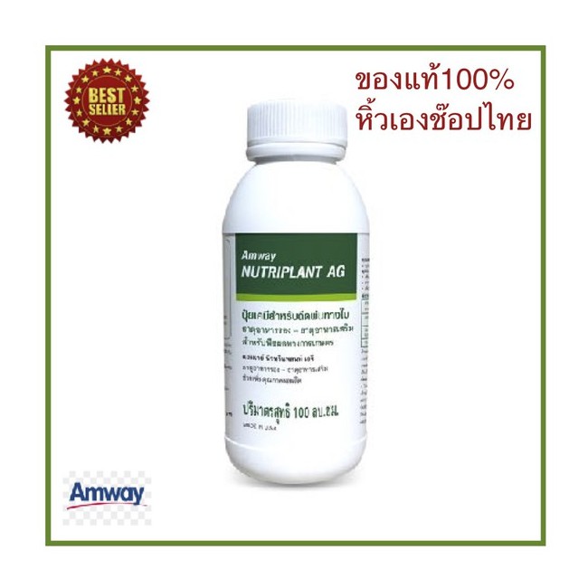 Amwayของแท้100%ช๊อปไทยแอมเวย์ นิวทริแพลนท์ เอจี Nutriplant AG ขนาด 100 มิลลิกรัม ของแท้คุณภาพราคาถูก