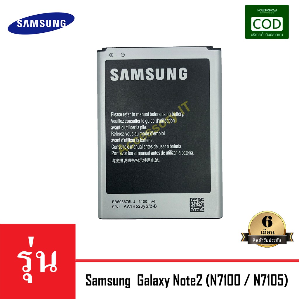 แบต Samsung Note2 (โน๊ต 2) - pjmobile2539 - ThaiPick