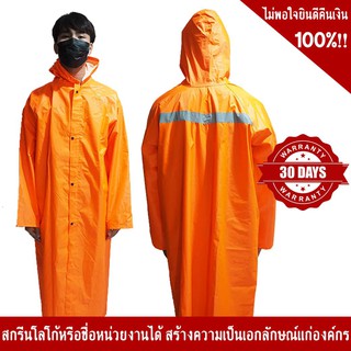 เสื้อกันฝนโค้ทส้ม คาดแถบสะท้อนแสง 1 แถบ (ชนิดทั่วไป)