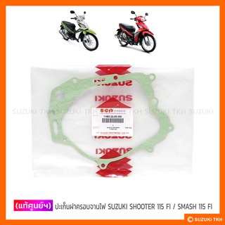 [แท้ศูนย์ฯ] ปะเก็นฝาครอบจานไฟ SUZUKI SHOOTER 115 FI / SMASH 115 FI