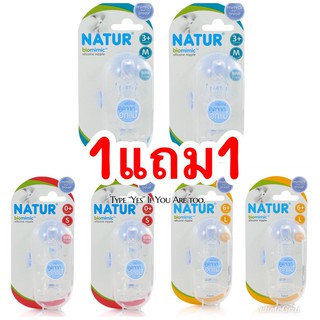 เนเจอร์ (จุกนมแพ็ค 1แถม1) จุกนม BIOMIMIC จุกไม่ดูดไม่ไหล คอแคบ  (รวม 6 ชิ้น)