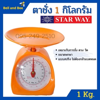 เครื่องชั่งสปริง ตาชั่งสปริง ตาชั่งอาหาร ตาชั่งเล็ก 1 กิโล