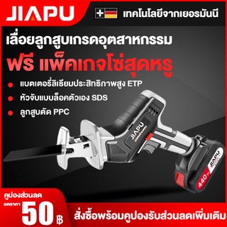 【ฟรี!!ใบเลื่อย 8 ใบ 】เลื่อยชักใบไร้สาย Cordless Reciprocating Saw สำหรับตัดไม้ โลหะ ท่อพีวีซี เลื่อยไฟฟ้า เครื่องมือช่าง