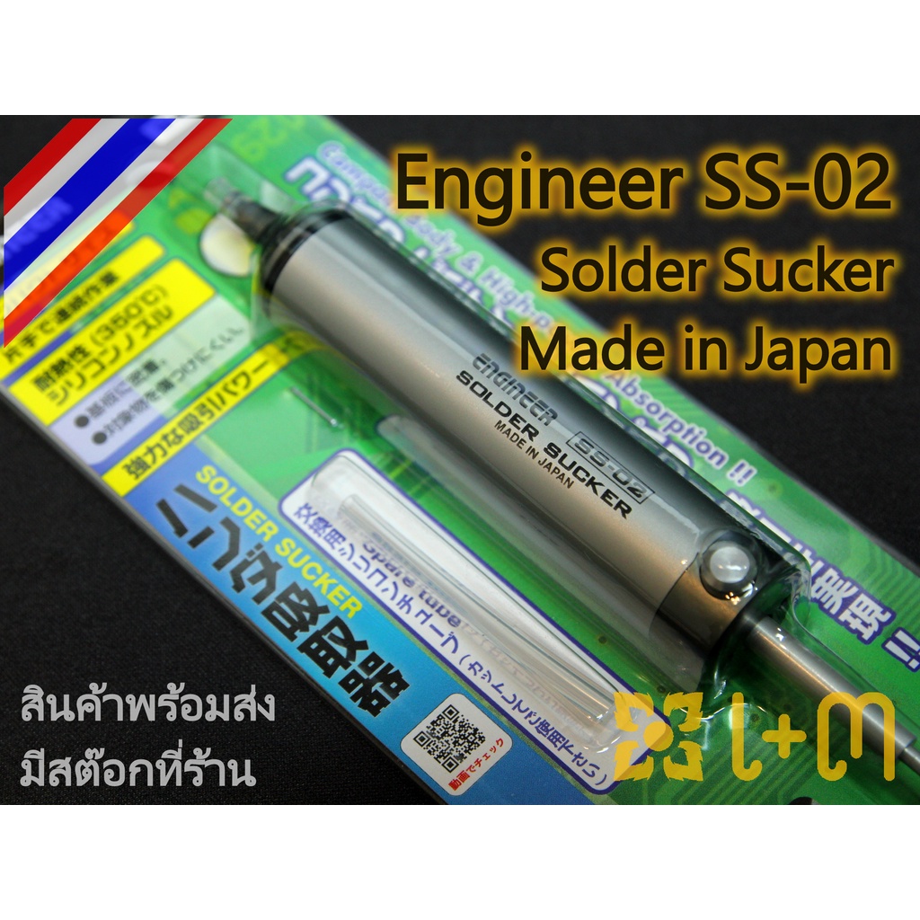 ENGINEER SS-02 Solder Sucker ที่ดูดตะกั่ว SS-02 Made in Japan 1 ชิ้น