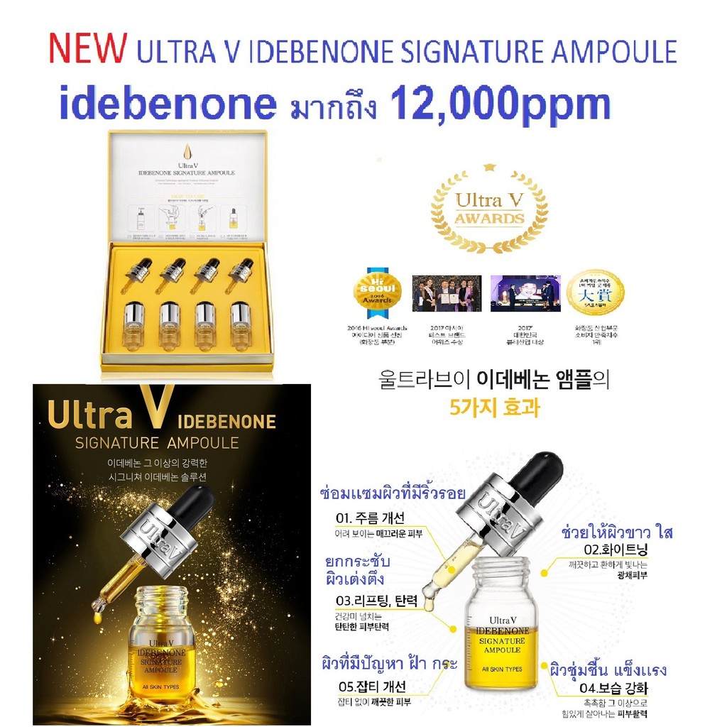 (ใช้โค้ดลด25%)รุ่นใหม่ ULTRA V IDEBENONE SIGNATURE AMPOULE 1 กล่อง 4 ขวด