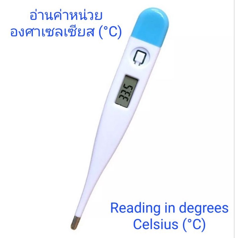 วัดไข้ดิจิตอล เทอร์โมมิเตอร์ ปรอท Digital thermometer ปรอทวัดไข้