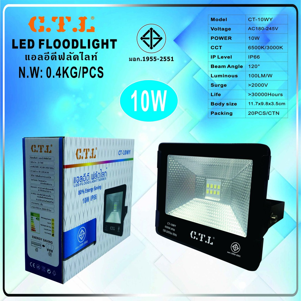 สปอร์ตไลท์ ฟลัดไลท์ LED เดย์ไลท์ รุ่น WY220V 10W IP66 ยี่ห้อ C.T.L. ผ่านมาตรฐาน มอก.พร้อมรับประกัน 1 ปี