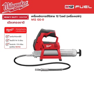 Milwaukee - M12 GG-0 เครื่องอัดจารบีไร้สาย 12 โวลต์ (เครื่องเปล่า)