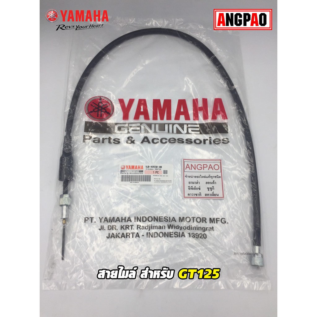สายไมล์ แท้ศูนย์ GT125 (YAMAHA/ยามาฮ่า จีที 125/ SPEEDOMETER CABLE ASSY ) วัดรอบ/ชุดสายไมล์/1LB-H3550-00