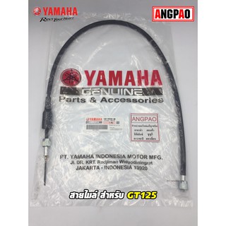 สายไมล์ แท้ศูนย์ GT125 (YAMAHA/ยามาฮ่า จีที 125/ SPEEDOMETER CABLE ASSY ) วัดรอบ/ชุดสายไมล์