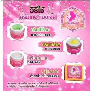 The Angel Cream Set เซตครีมนางฟ้า ขนาดเล็ก 5 กรัม