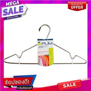 ไม้แขวนเสื้อสเตนเลส PLIM PCH-01 แพ็ค 3 ชิ้น ไม้แขวนเสื้อ CLOTHES HANGER PLIM PCH-01 PACK3 อุปกรณ์ตากผ้า