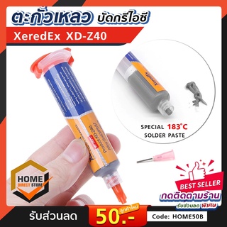 ตะกั่วเหลว ตะกั่วเหลว XeredEx XD-Z40 หลอด10 cc. XD-Z40 หลอด10 cc.