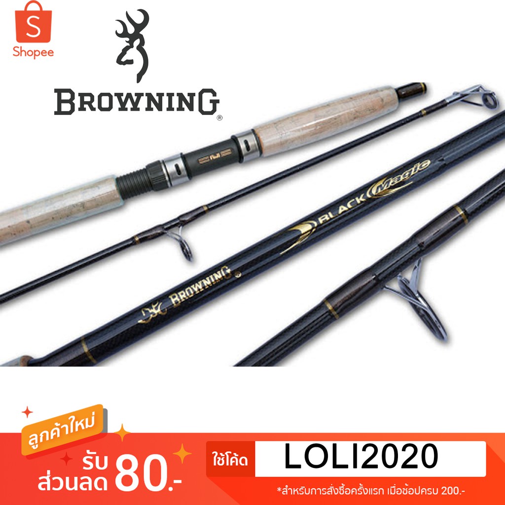 คันเบ็ดตกปลา BROWNING BLACK MAGIC คัน Graphite ลายผ้าตาเล็ก IM8 จาก Browning เหมาะสำหรับตกปลาทั่วไป 