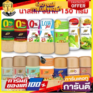 น้ำสลัด น้ำสลัดครีม ขนาด 150กรัม ตราเพียวฟู้ดส์ น้ำสลัดเพื่อสุขภาพ