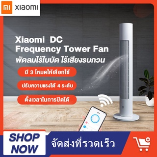 🚀ส่งของเดี๋ยวนี้🚀Xiaomi Mi พัดลมทาวเวอร์ ไร้ใบพัด ปรับได้ 3 โหมด（รุ่นที่สอง） SK10098