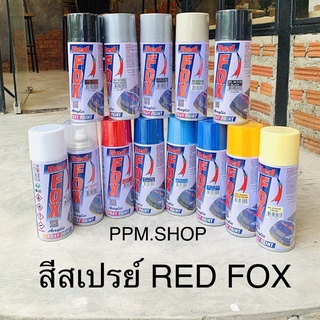 สีสเปรย์ เรดฟ็อก สีพ่น สเปรย์ Red Fox ขนาด 400cc