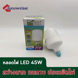 หลอดไฟ BioBulb LED 45W 4500 ลูเมนต์ ขั้ว E27