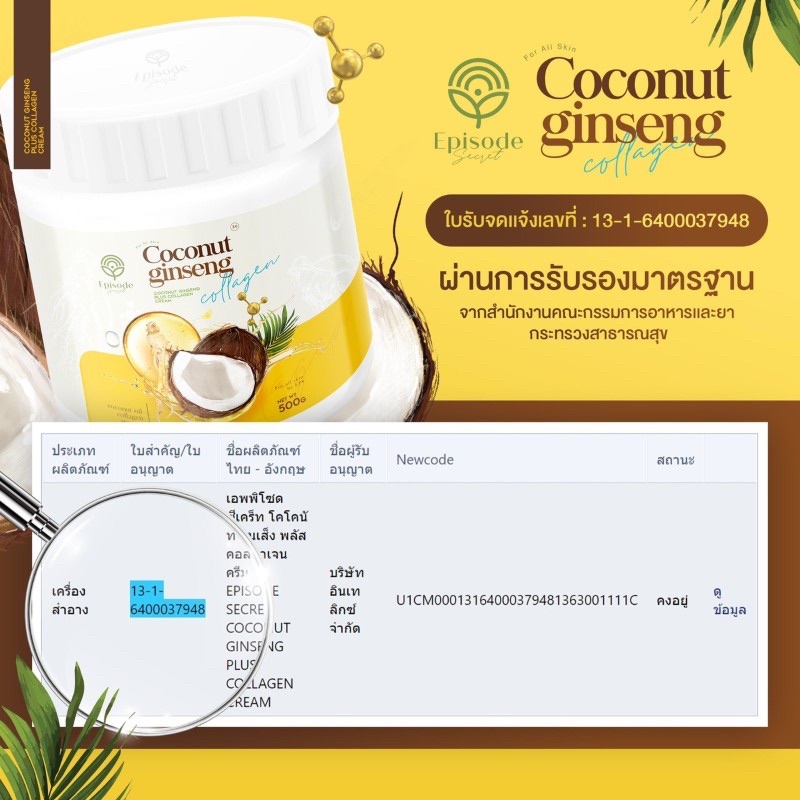 ครีมโสมมะพร้าว Coconut Ginseng Cream พร้อมส่ง