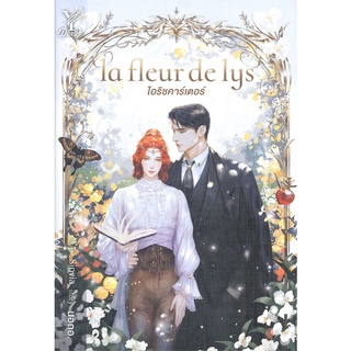 [พร้อมส่ง] หนังสือใหม่มือหนึ่ง la fleur de lys ไอริชคาร์เตอร์