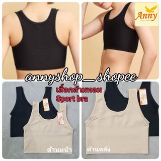 ราคา#ถูกที่สุด!! เสื้อกล้ามทอม Anny#K859 แบบสวม (ไม่มีตะขอ) เสื้อทอม ผ้านุ่มใส่สบายมาก#K859