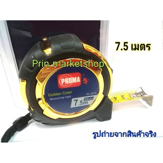 PROMA ตลับเมตร หัวตะขอแม่เหล็ก 7.5 เมตร