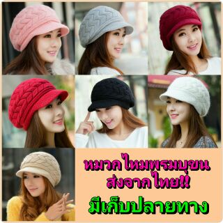 หมวกไหมพรมผสมขน wool 🇹🇭ส่งจากไทย