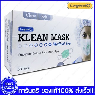 ทางการแพทย์ 3M LONGMED Klean Mask KF Mask Medimask Next Health TLM Maxxlife Union Medical Use หน้ากากอนามัย 50ชิ้น/กล