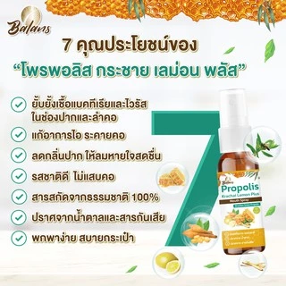 Balance Propoliz mouth spray บาลานส์ โพรพอลิส กระชาย เลม่อน พลัส เม้าท์ สเปรย์ 20 มล. [1 ขวด]