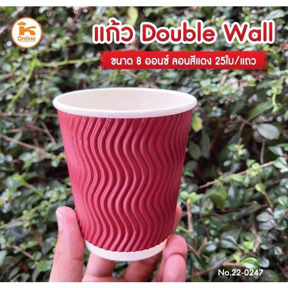 Double Wall 8 ออนซ์ แก้วกาแฟร้อนกระดาษ ลอนลายตั้ง/ลายยาว สีแดง 25 ใบ/แถว