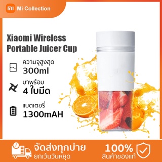 Xiaomi Mi Portable Juicer Machine เครื่องปั่นน้ำผลไม้แบบพกพา ความจุ 300 ml เครื่องคั้นน้ำผลไม้แบบพกพา สมูทตี้ Smoothie